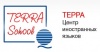 Школа иностранных языков TERRA School